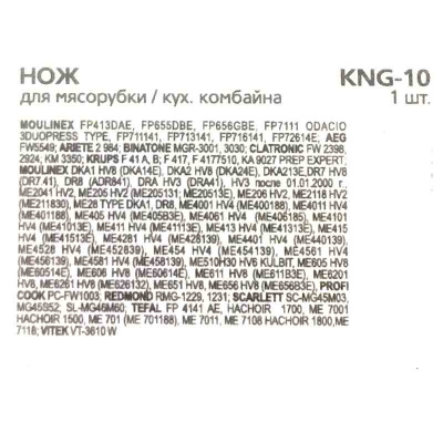KNG-10-модели