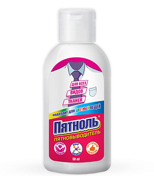 Пятновыводитель Пятноль жидкий, 50 мл