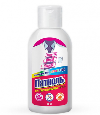 Пятновыводитель Пятноль жидкий, 50 мл