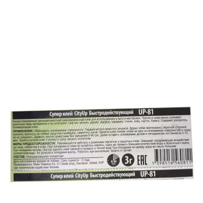 Суперклей-CiTYUP-81